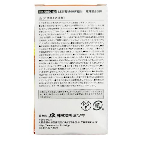 ＬＥＤ電球６０Ｗ相当電球色１００Ｖの2番目の写真