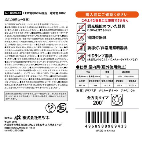 ＬＥＤ電球６０Ｗ相当電球色１００Ｖの5番目の写真