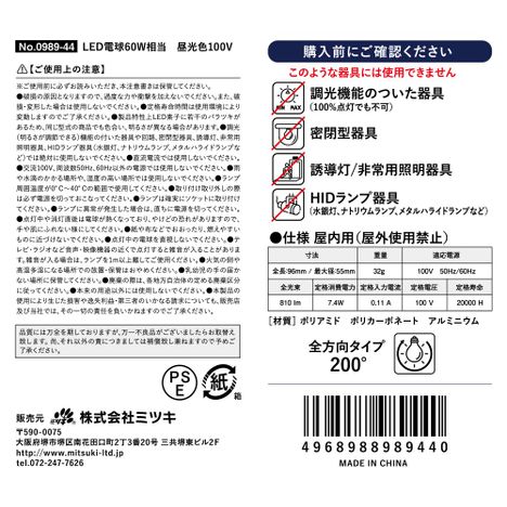 ＬＥＤ電球６０Ｗ相当昼光色１００Ｖの5番目の写真