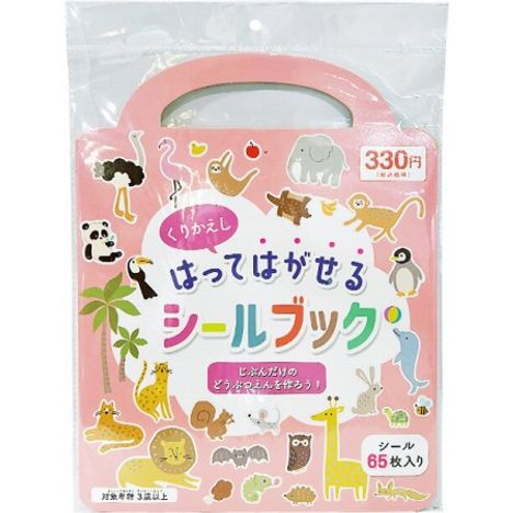 貼って剥がせるシールブックの商品画像