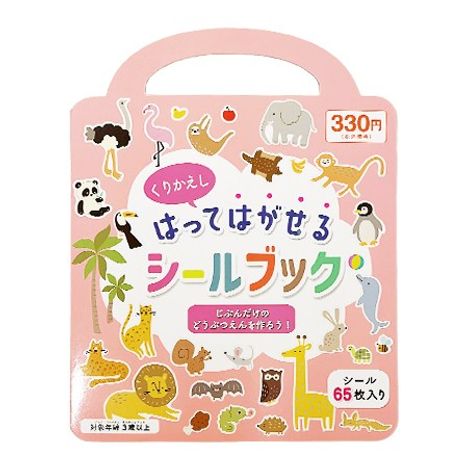 貼って剥がせるシールブックの3番目の写真