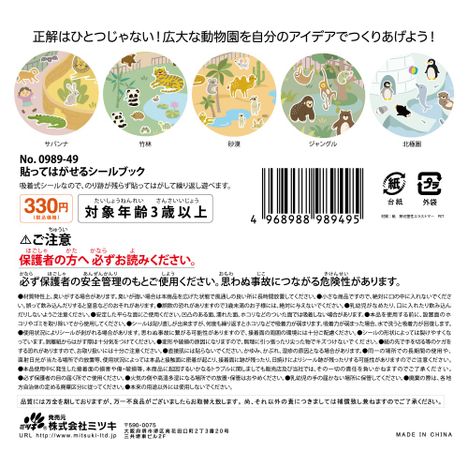 貼って剥がせるシールブックの5番目の写真