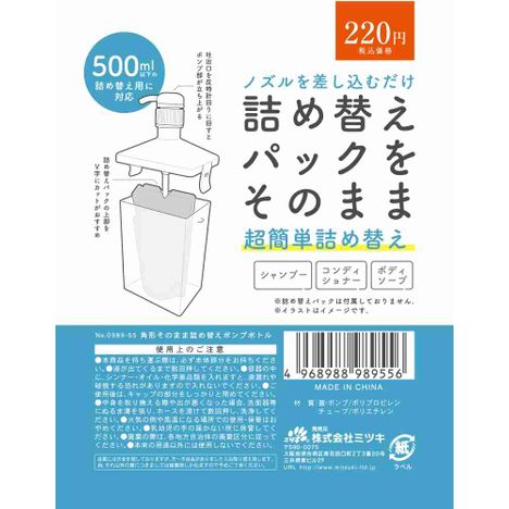 角形そのまま詰め替えポンプボトルの4番目の写真