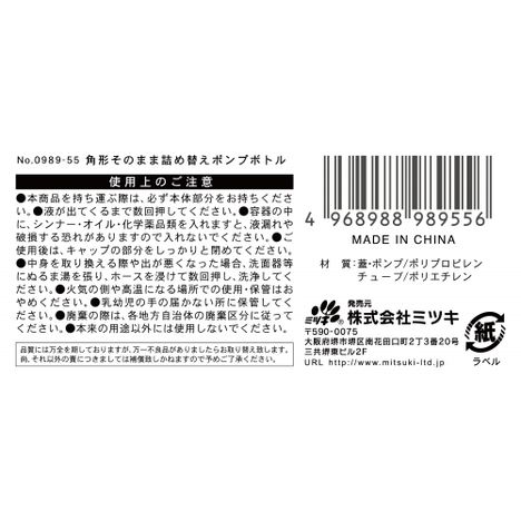 角形そのまま詰め替えポンプボトルの5番目の写真