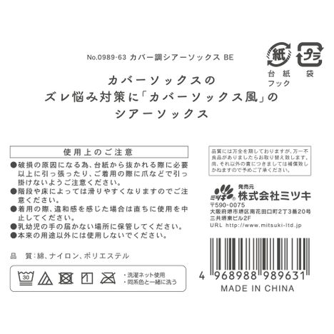 カバー調シアーソックスＢＥの5番目の写真