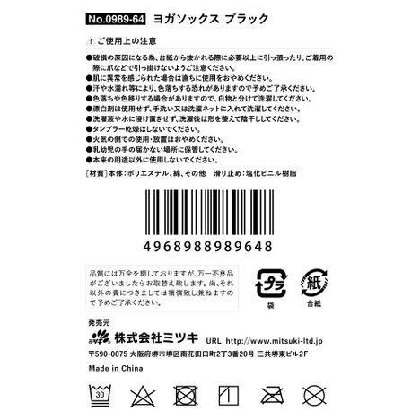 ヨガソックス　ブラックの5番目の写真