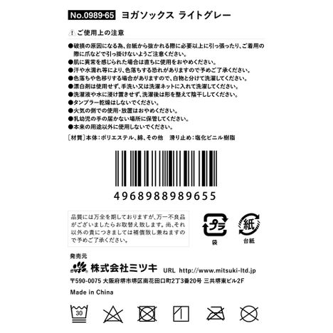 ヨガソックス　ライトグレーの5番目の写真