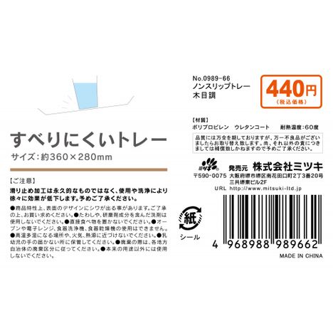 ノンスリップトレー木目調の5番目の写真