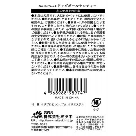 ドッグボールランチャーの5番目の写真