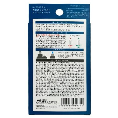 充電式コンパクトノーズシェーバーの2番目の写真