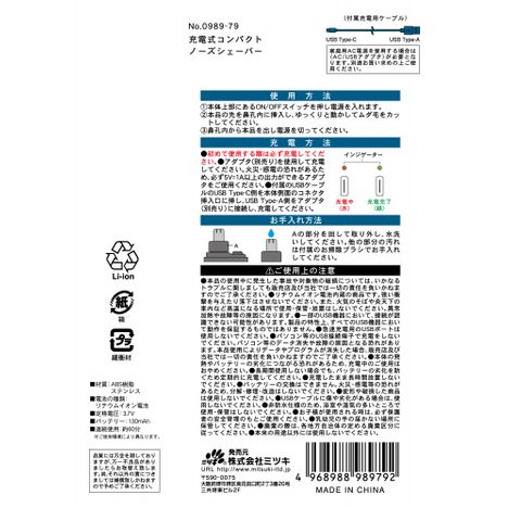 充電式コンパクトノーズシェーバーの5番目の写真