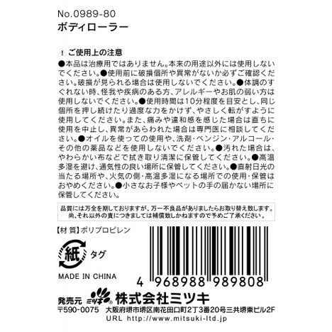 ボディローラーの5番目の写真