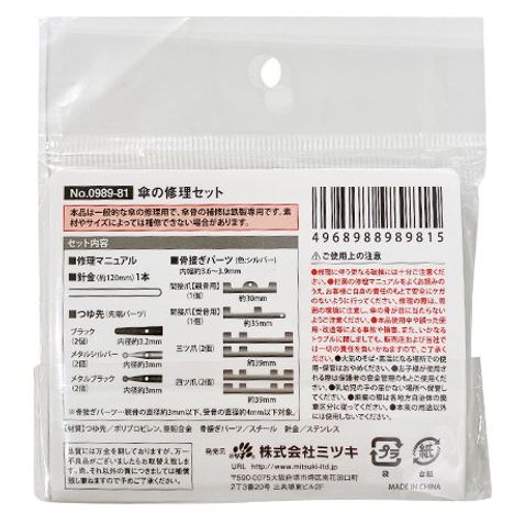 傘の修理セットの2番目の写真