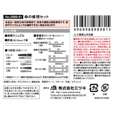 傘の修理セットの5番目の写真