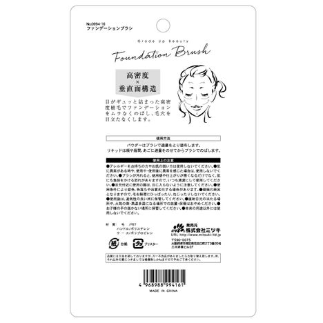 ファンデーションブラシの5番目の写真