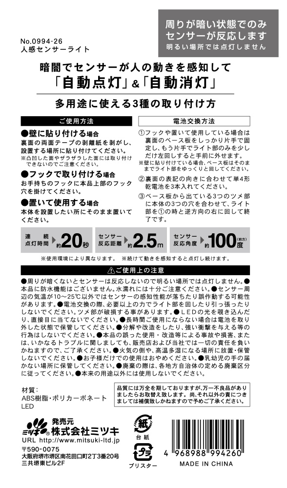 人感センサーライト３ＷＡＹの5番目の写真