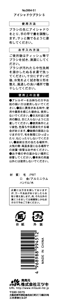 アイシャドウブラシ　Ｓの5番目の写真