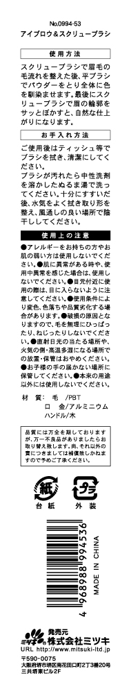 アイブロウ＆スクリューブラシの5番目の写真