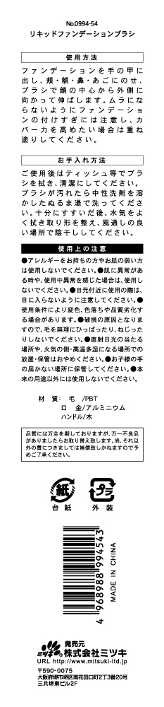 リキッドファンデーションブラシの5番目の写真