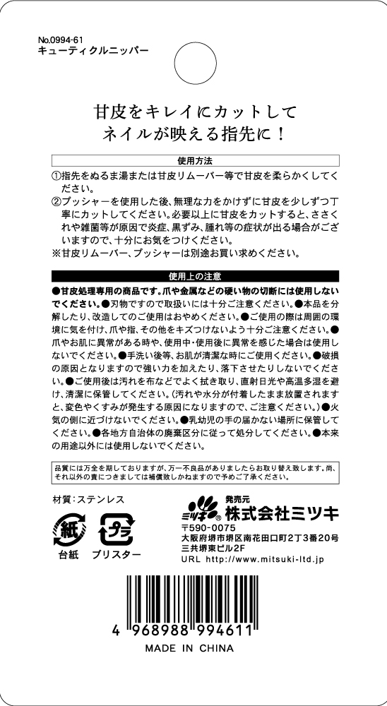 キューティクルニッパーの5番目の写真
