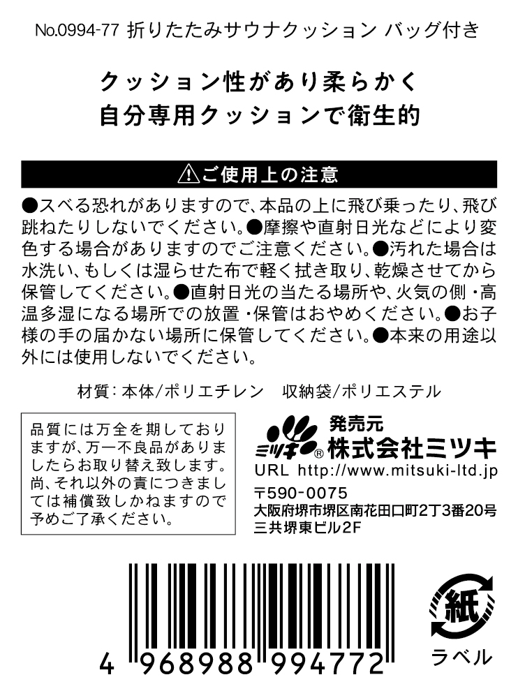 サウナクッションバック付の5番目の写真