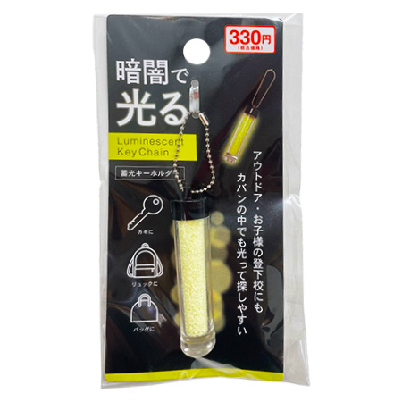 蓄光キーホルダーの商品画像