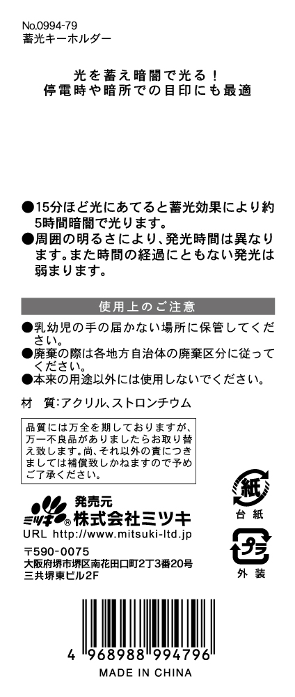 蓄光キーホルダーの5番目の写真