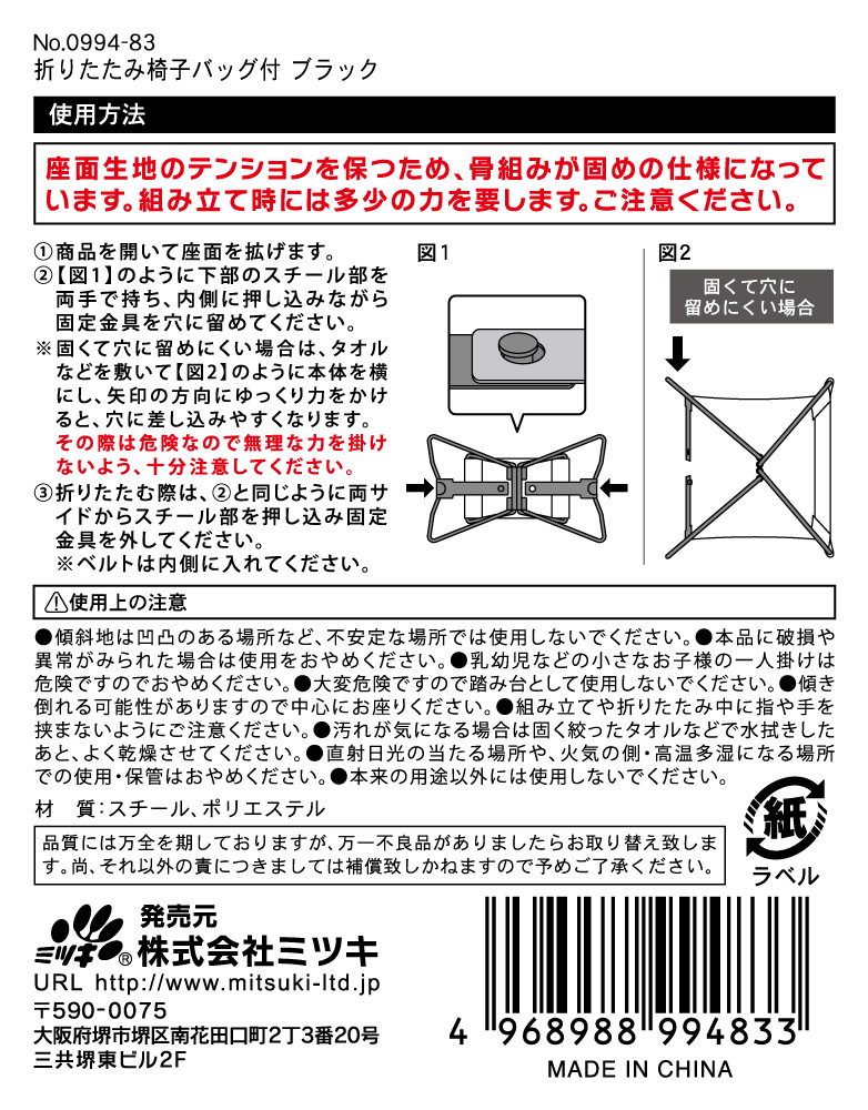 折りたたみ椅子バック付ブラックの5番目の写真
