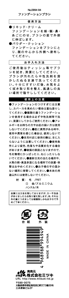 ファンデーションブラシの5番目の写真