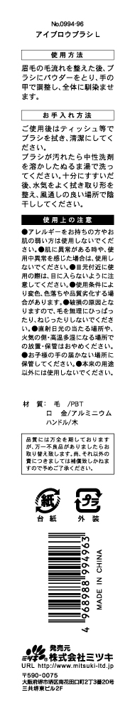 アイブロウブラシ　Ｌの5番目の写真