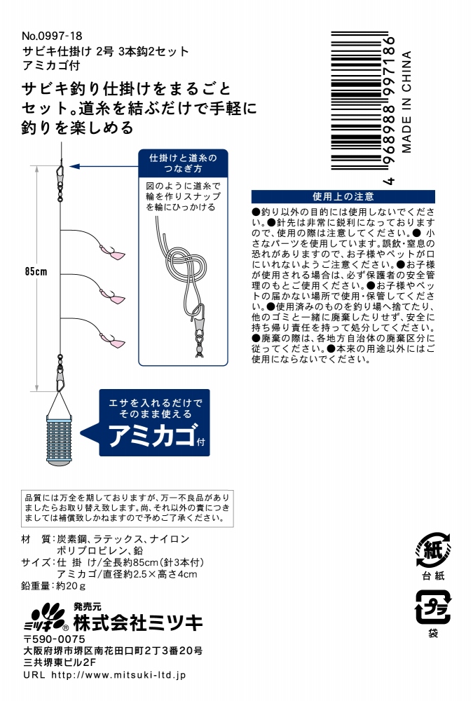 サビキ仕掛け２号３本針×２セットの5番目の写真