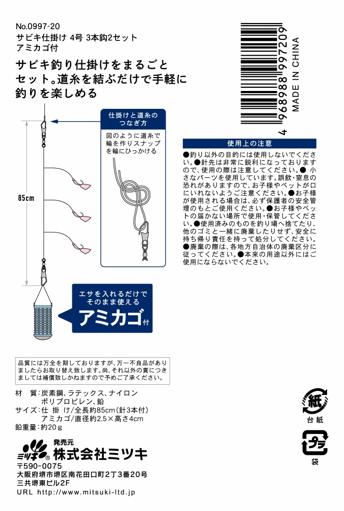 サビキ仕掛け４号３本針×２セットの5番目の写真