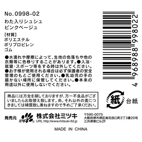 わた入りシュシュ　ピンクベージュの5番目の写真