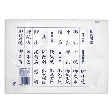 のし紙　Ａ４　祝　１８Ｐの2番目の写真
