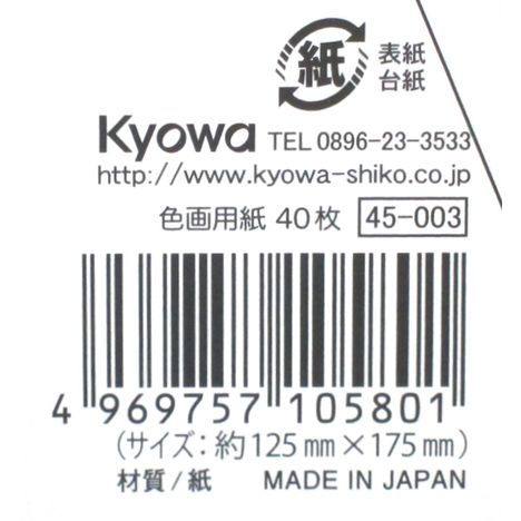 色画用紙　小４０Ｐの5番目の写真
