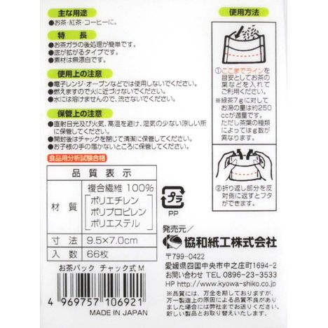 お茶パックチャック式Ｍ６６枚の5番目の写真