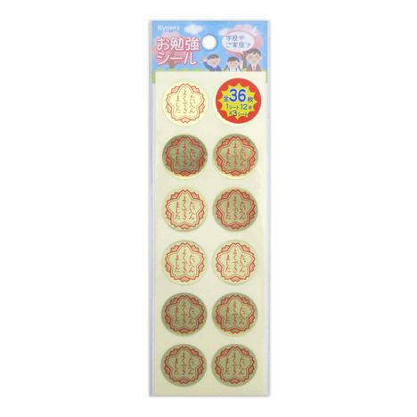 お勉強シールたいへんよくできましたの画像