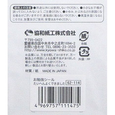 お勉強シールたいへんよくできましたの5番目の写真