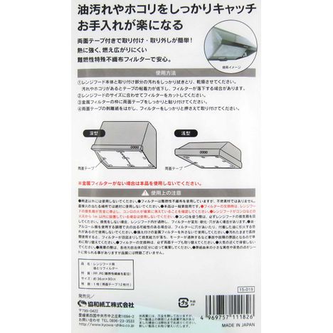 レンジフード用フィルター３６×９０ｃｍの5番目の写真