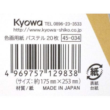 色画用紙　中（パステル）２０Ｐの5番目の写真