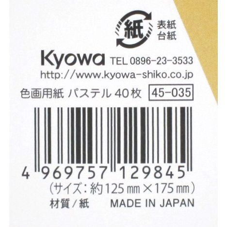 色画用紙　小（パステル）４０Ｐの5番目の写真