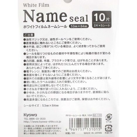 ＰＰネームシール特大１０片　耐水の5番目の写真