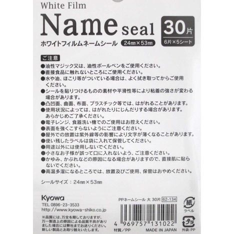 ＰＰネームシール大３０片　耐水の5番目の写真