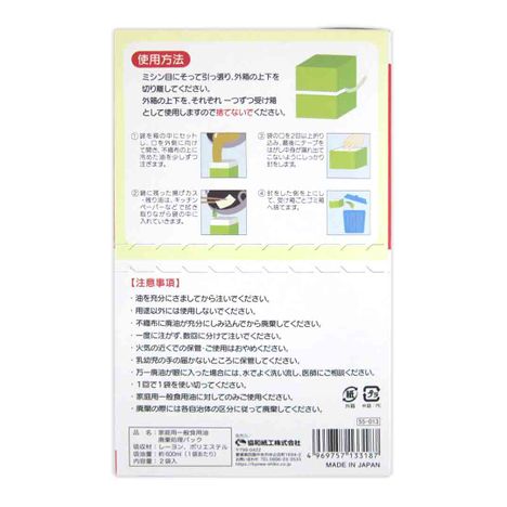 廃油処理パックの2番目の写真
