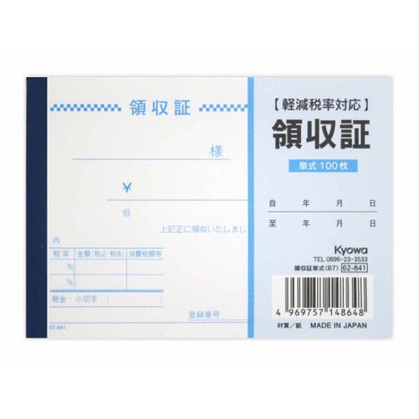 領収証　単式　Ｂ７　１００枚の商品画像