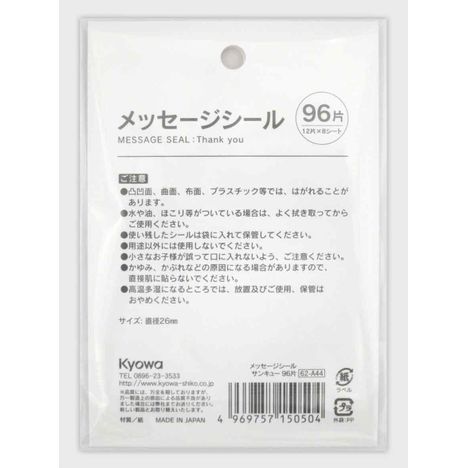 メッセージシールサンキュー９６片の2番目の写真