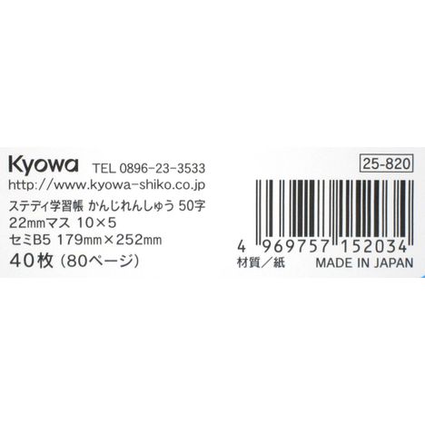 ステディ学習帳かんじれんしゅう５０字４０の5番目の写真