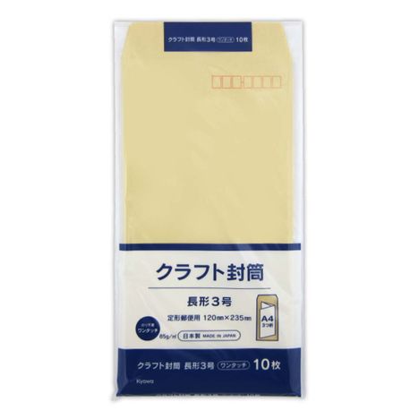 クラフト封筒長形３号ワンタッチ１０枚の画像