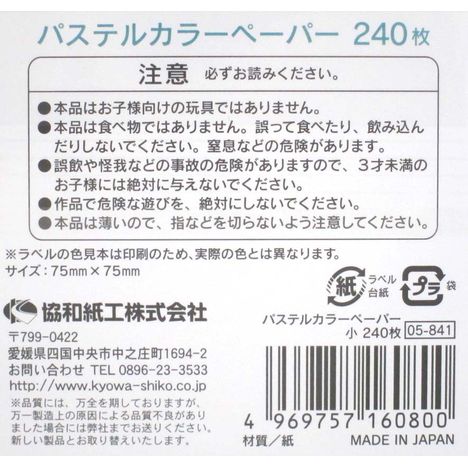 パステルカラーペーパー小２４０枚の5番目の写真