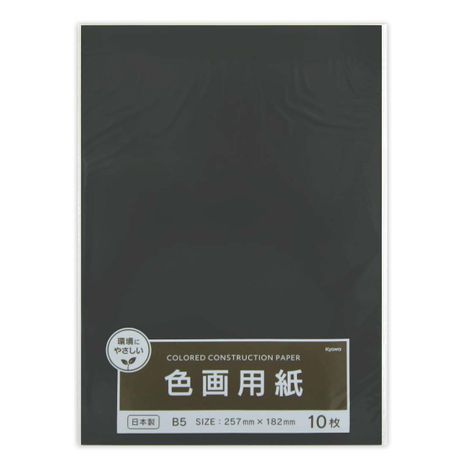 色画用紙くろ１０枚Ｂ５の画像
